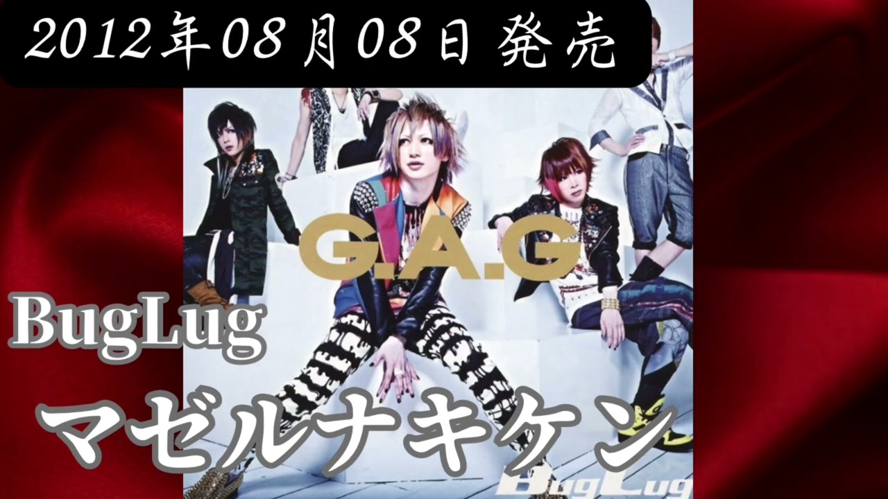BugLug／マゼルナキケン【FULL】【V系】【高音質】 - YouTube