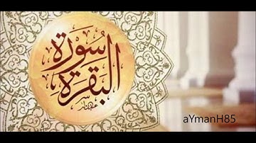 سورة البقرة القارئ عثمان صديقي