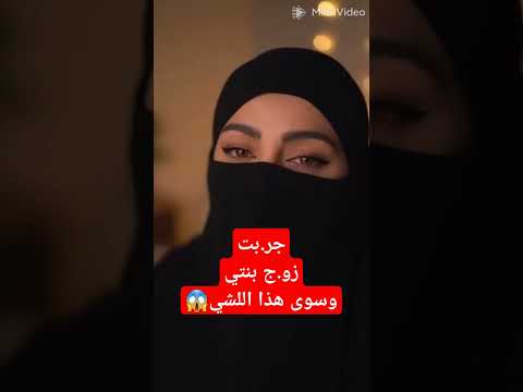 جر بتزو ج بنتيوسوى هذا اللشي سعودية السعوديه