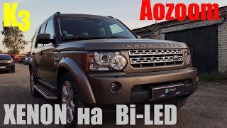 Land Rover Discovery Bi led в замен Bi Xenon