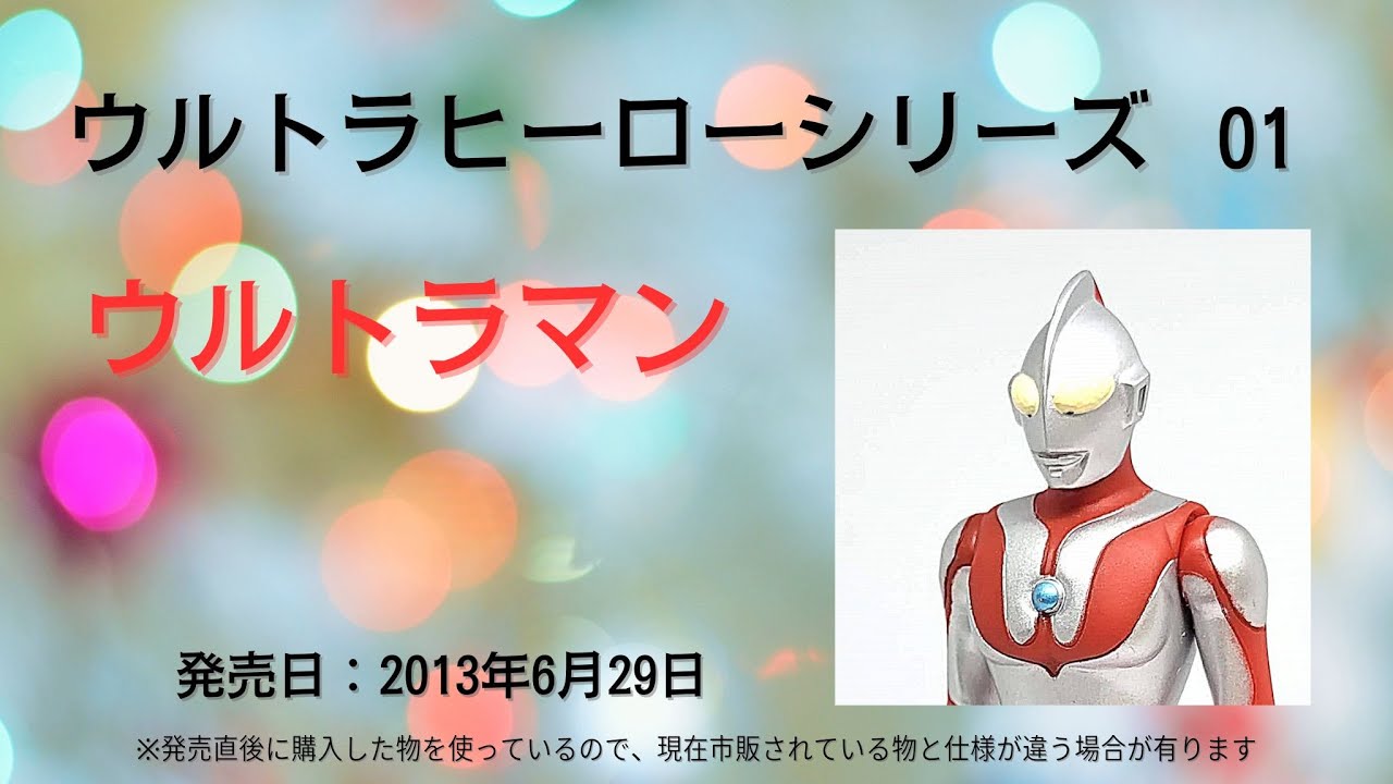 ウルトラヒーローシリーズ 01 ウルトラマン ※ウルトラソフビシリーズ