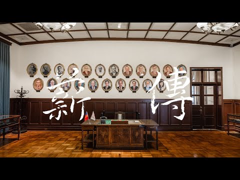 薪傳：合心同炬，成就共好 | NCKU - video from NCKU