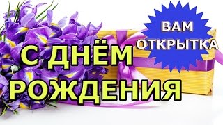 Поздравление на день рождения мужчине от друзей, коллег
