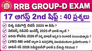 RRB Group D 17 August 2nd Shift Analysis | Today Group D 2nd Shift Analysis | Group D Analysis Today