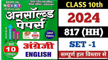 SET-1 2024 | 817(HH) | ENGLISH UNSOLVED FULL SOLUTION CLASS-10 UP BOARD 10TH ENGLISH PAPER SOLUTION