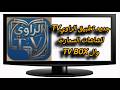 جديد تطبيق الراوي TV كود تنزيل وتثبيت تطبيق الراوي TV الجديد .