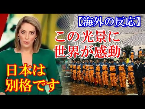 【海外の反応】「もっと日本が好きになった」 トルコを離れる間際、犠牲者に黙祷を捧げる日本の救助隊の姿に世界から感動の声 #海外の反応#世界の反応