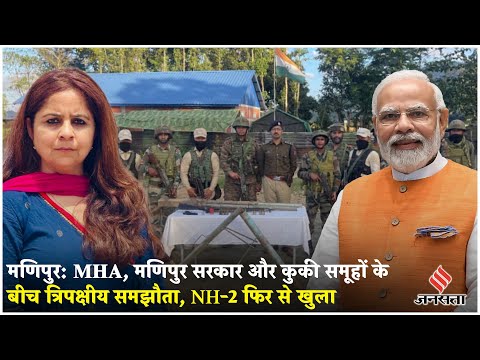 PM Modi Manipur Visit: MHA की मध्यस्था, मनिपुर में SoO समझौते के क्या हैं नए नियम