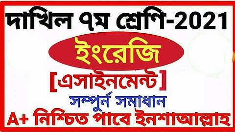 class 7 dakhil English assignment answer 2021 দাখিল সপ্তম শ্রেণির ইংরেজি এসাইনমেন্ট ১