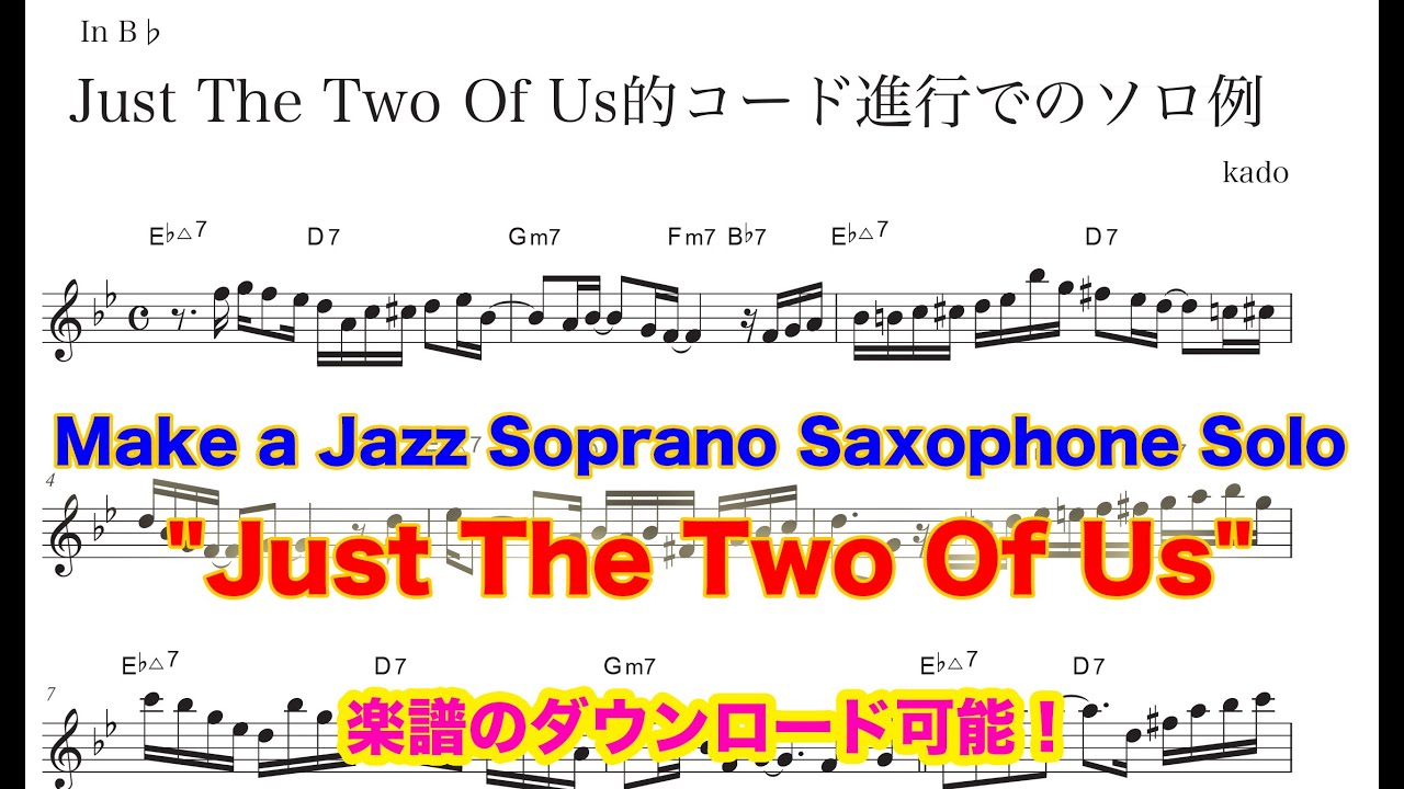 Just The Two Of Usコード進行でのソロ例 ソプラノサックス編 Katsu S Saxworld