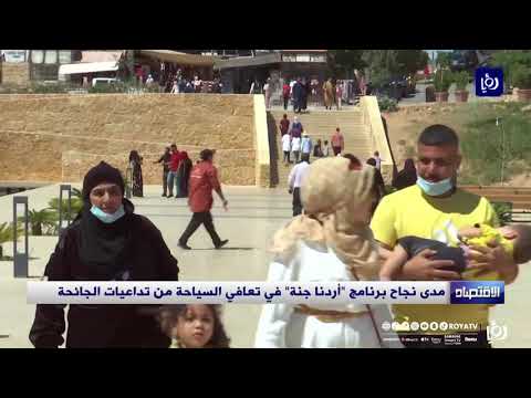 سلطة إقليم البترا تتوقع موسما سياحيا نشطا مع نجاح برنامج أردنا جنة