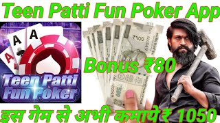 Teen Patti Fun Poker | Teen Patti Fun Poker App | Teen Patti Fun Poker App Se Paise Withdrawal Kare screenshot 3
