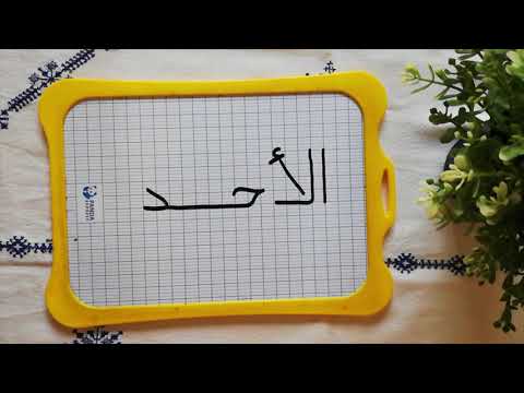 أيام الاسبوع الاثنين الثلاثاء الاربعاء الخميس الجمعة السبت الاحد محو الامية