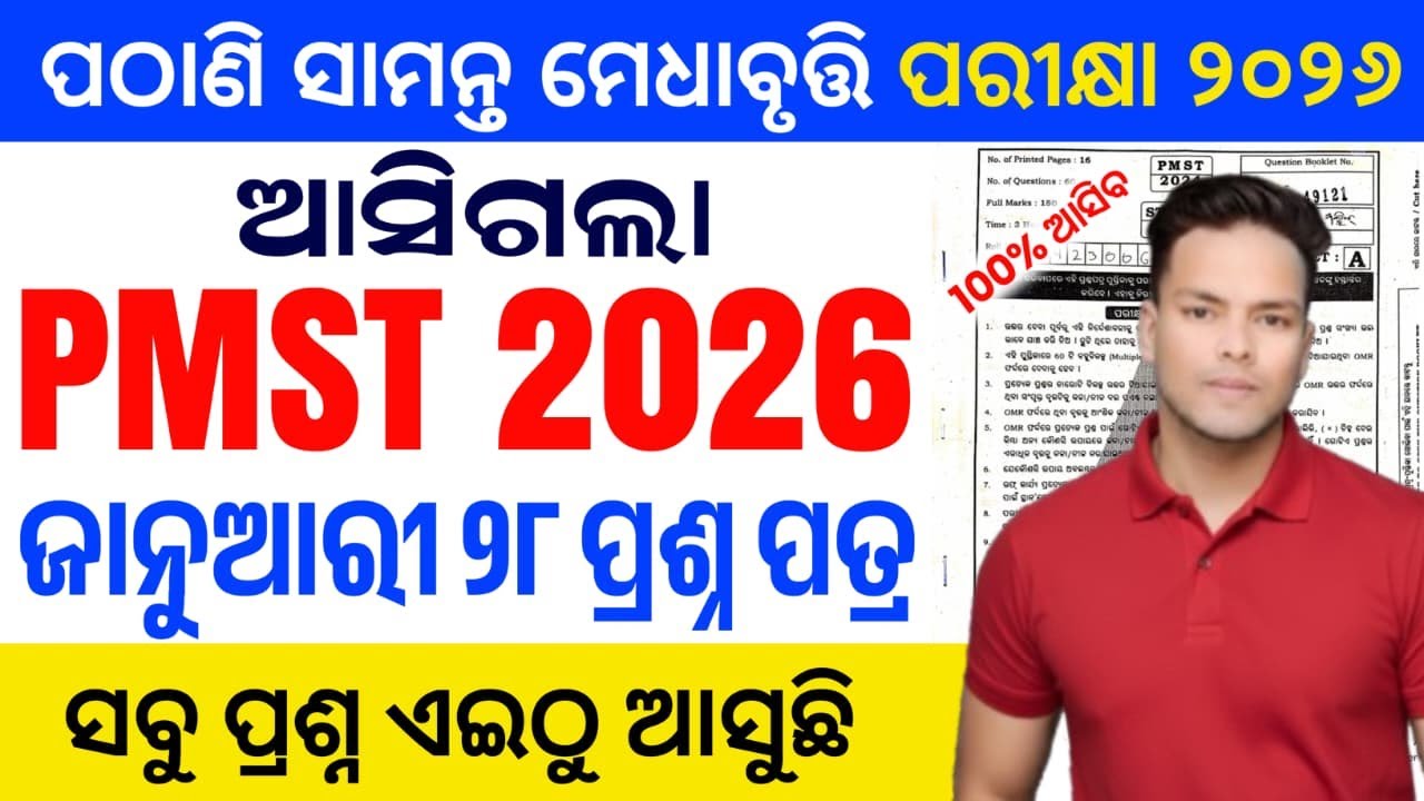 Pathani samanta mathematics scholarship test 2025|PMST medha bruti exam 2025 class 6 and 9 question