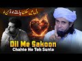 Dil me sakoon chahte ho toh sunlo  mufti tariq masood