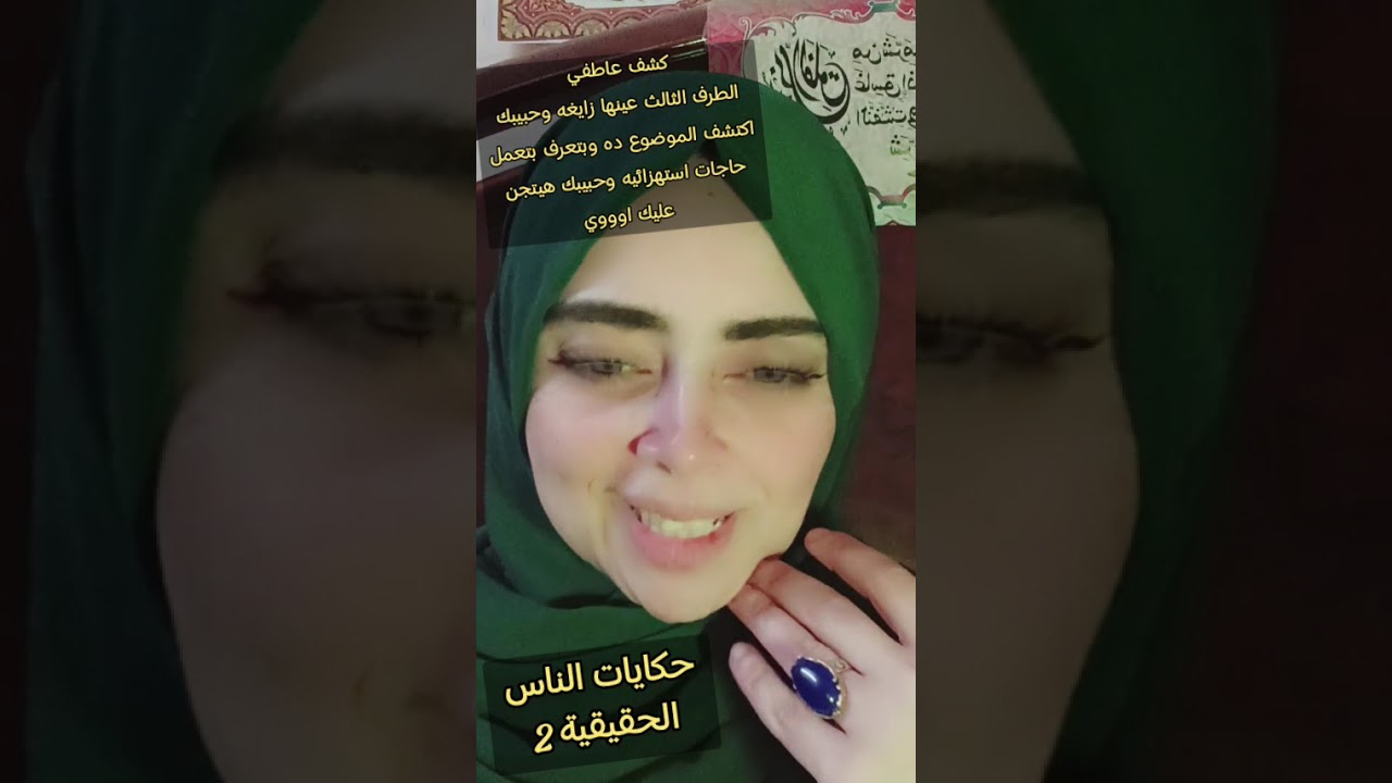 كشف عاطفي😱الطرف الثالث عينها زايغه وحبيبك اكتشف الموضوع وبتعمل حاجات استهزائيه وحبيبك هيتجن عليك اوي