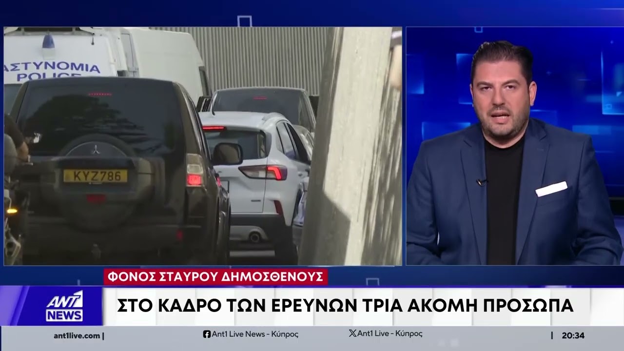 Αποκάλυψη ΑΝΤ1: Ταξίδι αστραπή Κύπριων αστυνομικών στην Αθήνα για το έγκλημα
