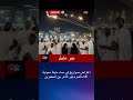 اعتراض صواريخ في سماء مدينة سعودية أثناء العمرة يثير الذعر بين المعتمرين