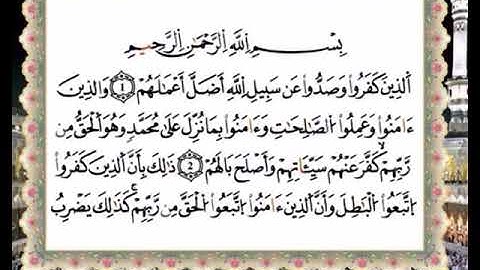 سورة محمد المرحوم عبد الرحمان بنموسى