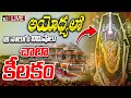 అయోధ్యలో దివ్య దర్శనం! బాలరాముడికి 'సూర్యతిలకం' వీడియో చూడండి