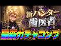 【第五人格】ヤ。 - 闇ガチャに久しぶりに遭遇し希望と絶望とは何かを考えた件 - 　【IdentityⅤ】【すとぷり】