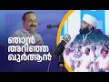 🔴 LIVE | Kerala CM VD Satheesan Excellent Motivational Speech in Malappuram | ഞാൻ അറിഞ്ഞ ഖുർആൻ