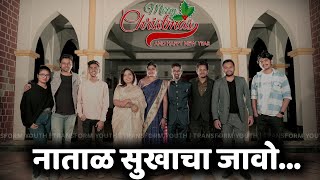 Natal Sukhacha Javo नतळ सखच जव Christmas Song Marathi Transform Youth