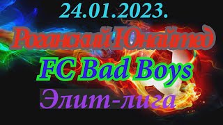 24.01.2023. Роганский Юнайтед - FC Bad Boys. Элит-лига.