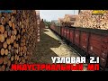 TRS2019. Обновленная Узловая 2.1 уже на DLS! Индустриальный МП. Новая выгрузка товаров