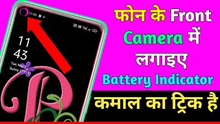 Phone ke front camera me battery indicator kaise Lagaye Ring battery indicator battery persantage screenshot 3