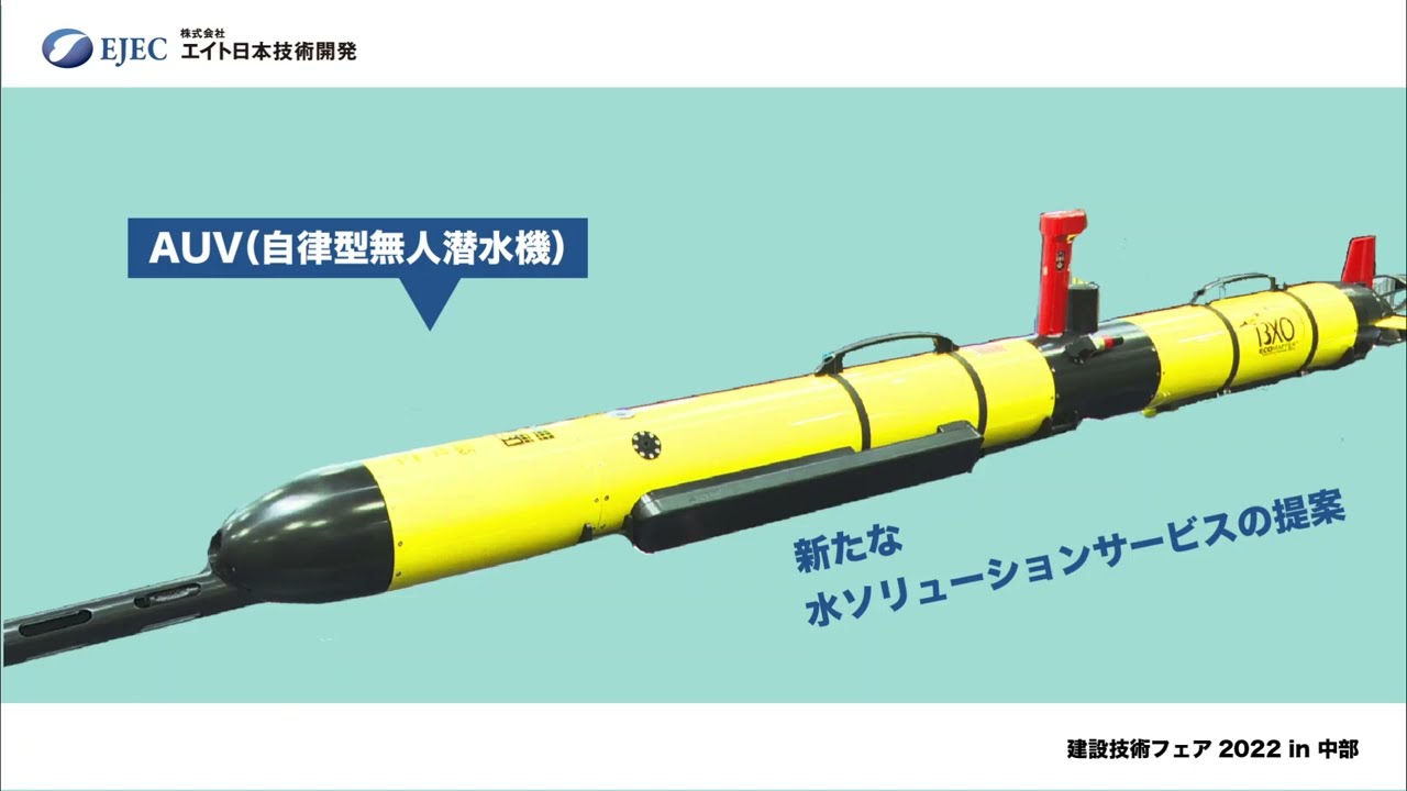 エイト日本技術開発 建設技術フェア22 Youtube エイト日本技術開発 建設技術フェア22 Youtube