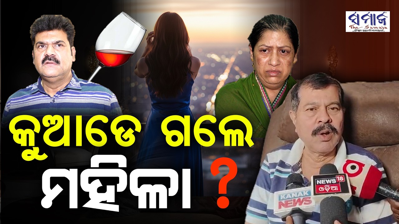 ସିକ୍ରେଟ୍ ଚାମ୍ବରରେ ବିକ୍ରମଙ୍କ ଆପତ୍ତିଜନକ ଫଟୋ ! କେଉଁ ମହିଳାଙ୍କ ସହ ବିକ୍ରମ ଥିଲେ?