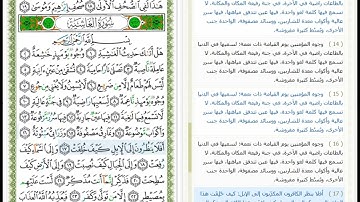 Surat Al Ghashiyah - 88 - القرآن الكريم بصوت محمود خليل الحصري - سورة الغاشية
