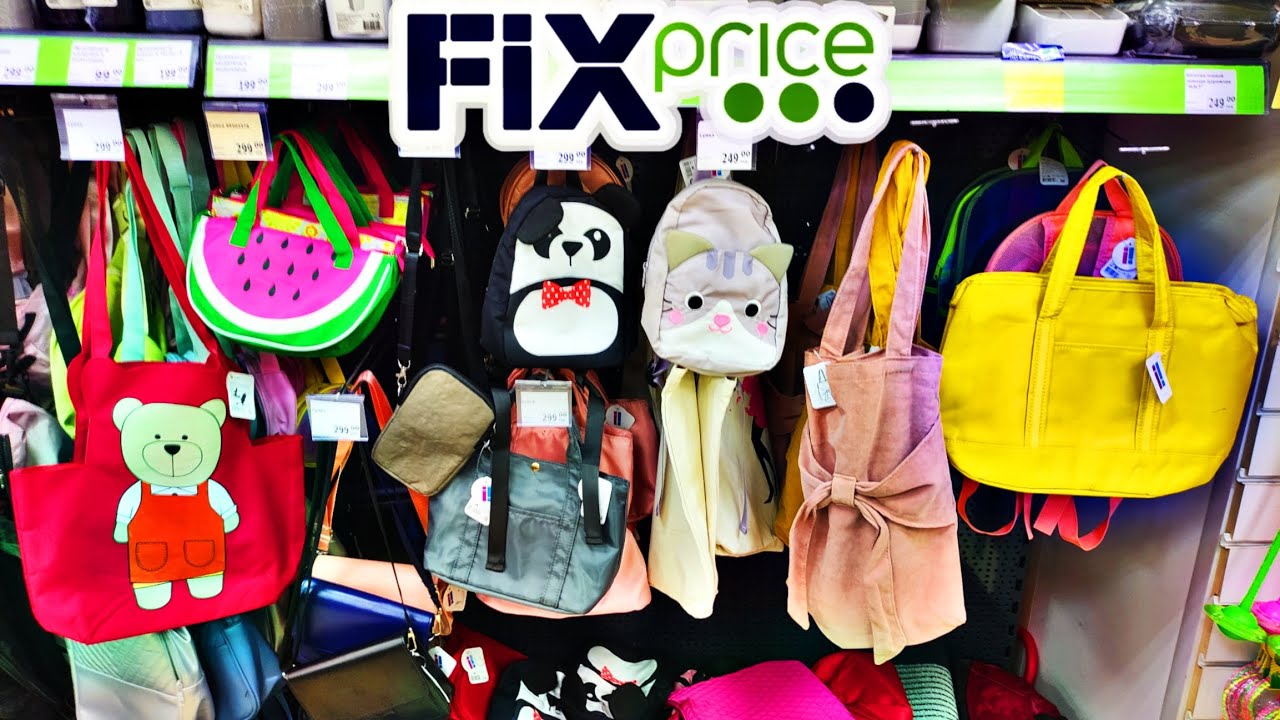 ✅ Фикспрайс Сумки/Рюкзаки