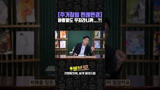[주거침입 판례변경]바람펴도 무죄라니까...?!