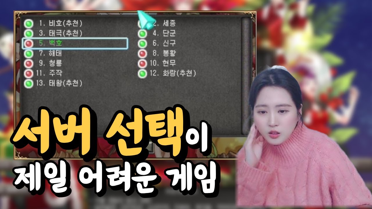 Если вы выберете неправильный сервер, игра будет испорчена.