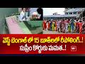 వెస్ట్ బెంగాల్ లో 15 బూత్‌లలో రీపోలింగ్..! | Re-Polling in West Bengal | Mamata Banerjee vs Modi
