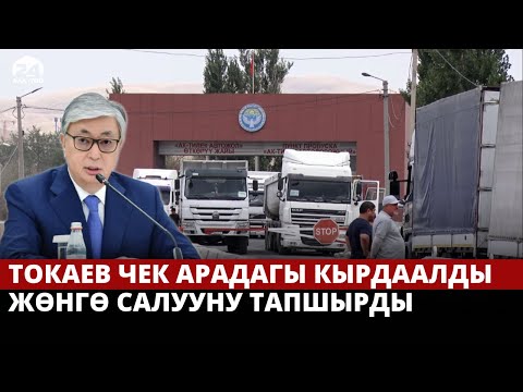 Video: Чек арадагы өлкөлөр кайсылар?