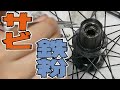 【ロードバイク】10年未整備のハブを分解してみたら...