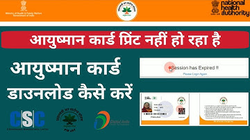 Session has Expired in Aayushman Bharat Card Not Downloading Problem Solution Session expired pmjay