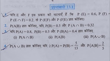 Class 12th maths prashnawali 13.1 l Solution l Hindi medium l EXERCISE 13.1 class 12 maths pathshala