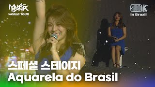 Aquaarela do Brasil - 스페셜 스테이지 | 뮤직뱅크 월드투어 in 브라질 2014 | MUSIC BANK IN BRAZIL 2014 | KBS 140618방송