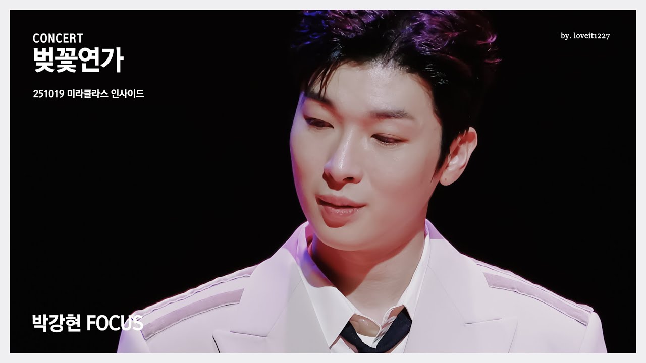 251019 MIRACLASS Inside - 벚꽃연가 / 박강현 Focus