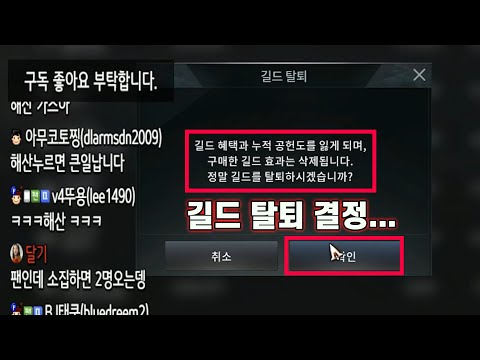 [v4 티렉] 길드 탈퇴했습니다... 그동안 감사했습니다^^