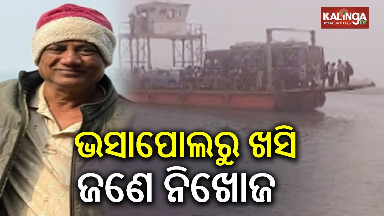 Floating bridge vessel with 50 people onboard gets stuck in Chilika | Kalinga TV