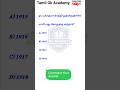 Today History GK Questions | TNPSC History Quiz | TNPSC 2026