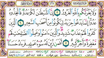 ألقران الكريم حاتم فريد الواعر الصفحة 435