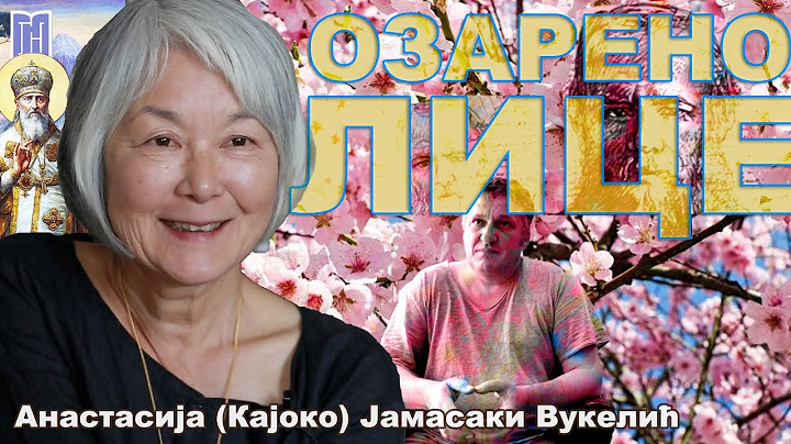 ОЗАРЕНО ЛИЦЕ | Анастасија (Кајоко) Јамасаки Вукелић | Ozareno lice, Anastasija Kajoko Jamasaki