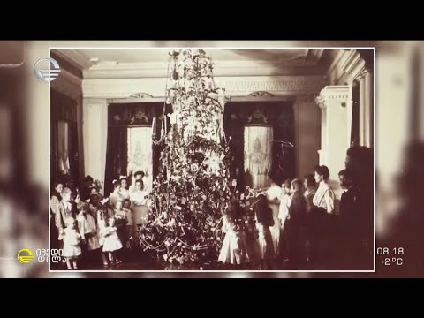 საქართველოში პირველი ნაძვის ხის ისტორია