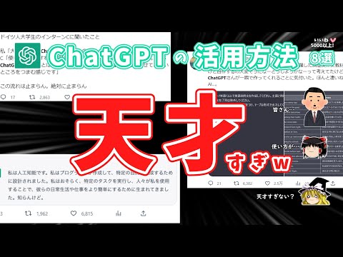 【まとめ】ネット民によるChatGPTの使い方が天才すぎて…めちゃくちゃ勉強になるぞw【8選】